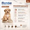Monge Dog Puppy & Junior Mini Lamb & Rice сухой корм с ягнёнком и рисом для щенков мелких пород 800 г