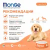Monge Dog Speciality Line Monoprotein Puppy Junior Salmon Rice сухой корм с лососем для щенков всех пород 12 кг