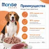 Monge Fresh Dog Adult Duck влажный корм для взрослых собак с уткой, 400 г