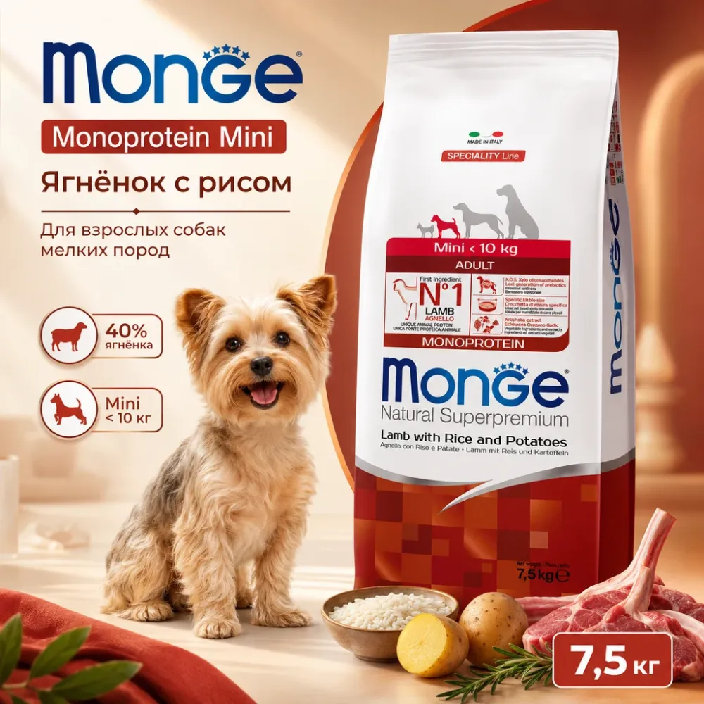 Monge Dog Speciality Line Monoprotein Mini корм для собак мелких пород ягненок с рисом сухой супер премиум 7,5 кг
