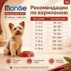 Monge Dog Speciality Line Monoprotein Mini корм для собак мелких пород ягненок с рисом сухой супер премиум 7,5 кг