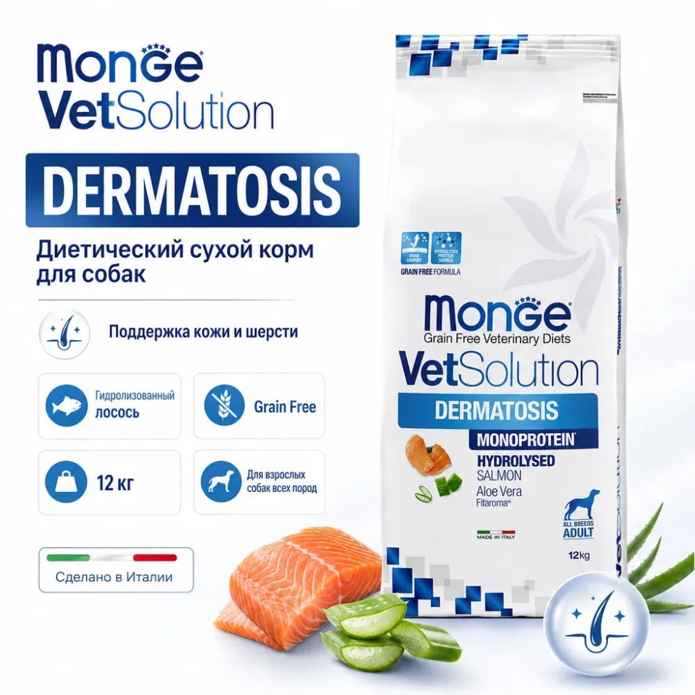 Monge VetSolution Dog Dermatosis диетический корм для собак при заболеваниях кожи 12 кг
