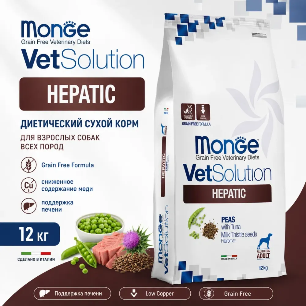 Monge VetSolution Dog Hepatic сухой диетический корм для собак при заболеваниях печени 12 кг