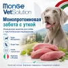 Monge VetSolution Hypo Monoprotein Duck Canine диетический влажный корм с уткой для собак, 400 г