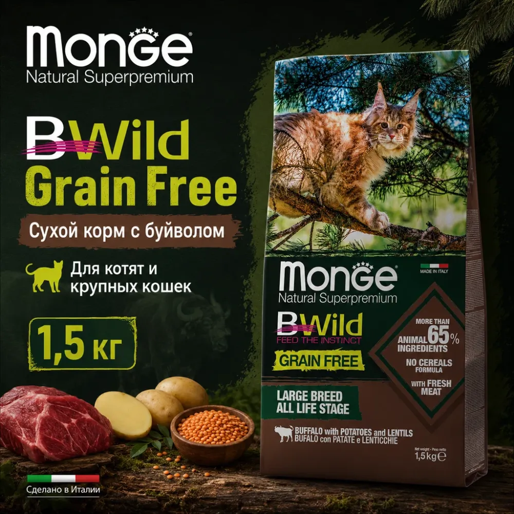 Monge Cat BWild Grain Free Buffalo сухой беззерновой корм с буйволом для котят и крупных кошек 1,5 кг