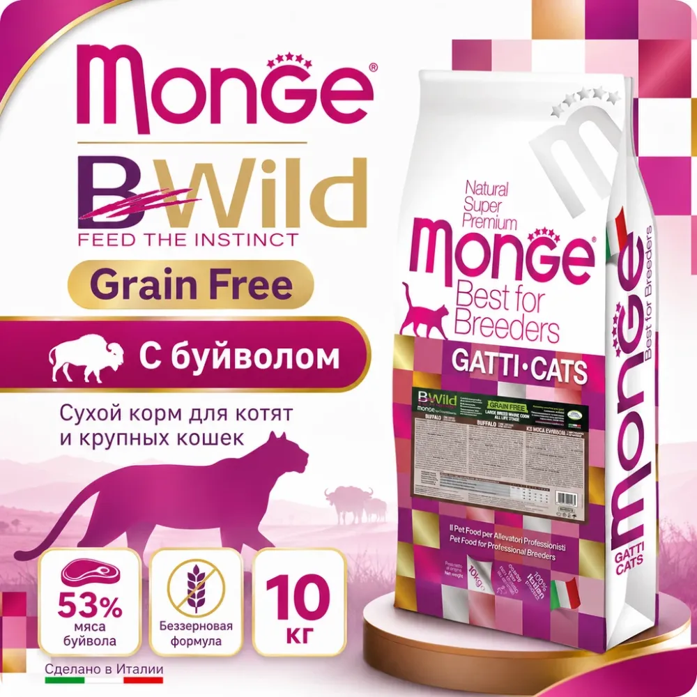 Monge Cat BWild Grain Free Buffalo сухой беззерновой корм с буйволом для котят и крупных кошек 10 кг