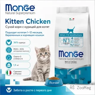 Monge Cat Daily Line Kitten Chicken сухой корм с курицей для котят, беременных и кормящих кошек 1,5 кг