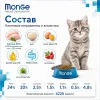 Monge Cat Daily Line Kitten Chicken сухой корм с курицей для котят, беременных и кормящих кошек 1,5 кг