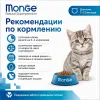 Monge Cat Daily Line Kitten Chicken сухой корм с курицей для котят, беременных и кормящих кошек 1,5 кг