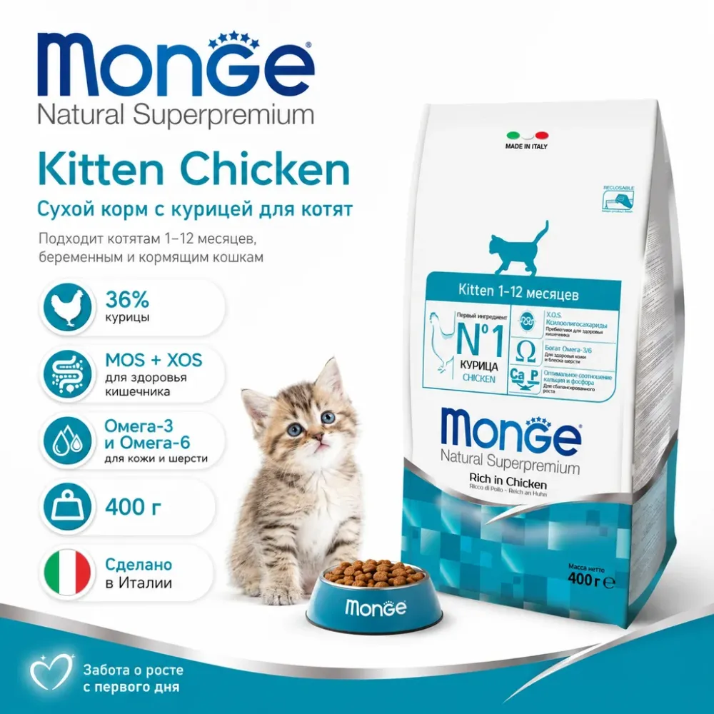Monge Cat Daily Line Kitten Chicken сухой корм с курицей для котят, беременных и кормящих кошек 400 г
