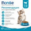 Monge Cat Daily Line Kitten Chicken сухой корм с курицей для котят, беременных и кормящих кошек 400 г
