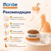 Monge Cat Monoprotein Kitten Duck корм для котят и беременных кошек с уткой 400 г