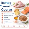 Monge Grill Kitten Salmon влажный корм с лососем для котят 85 г