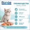 Monge Monoprotein Trout для котят 85 г — влажный беззерновой паштет с форелью