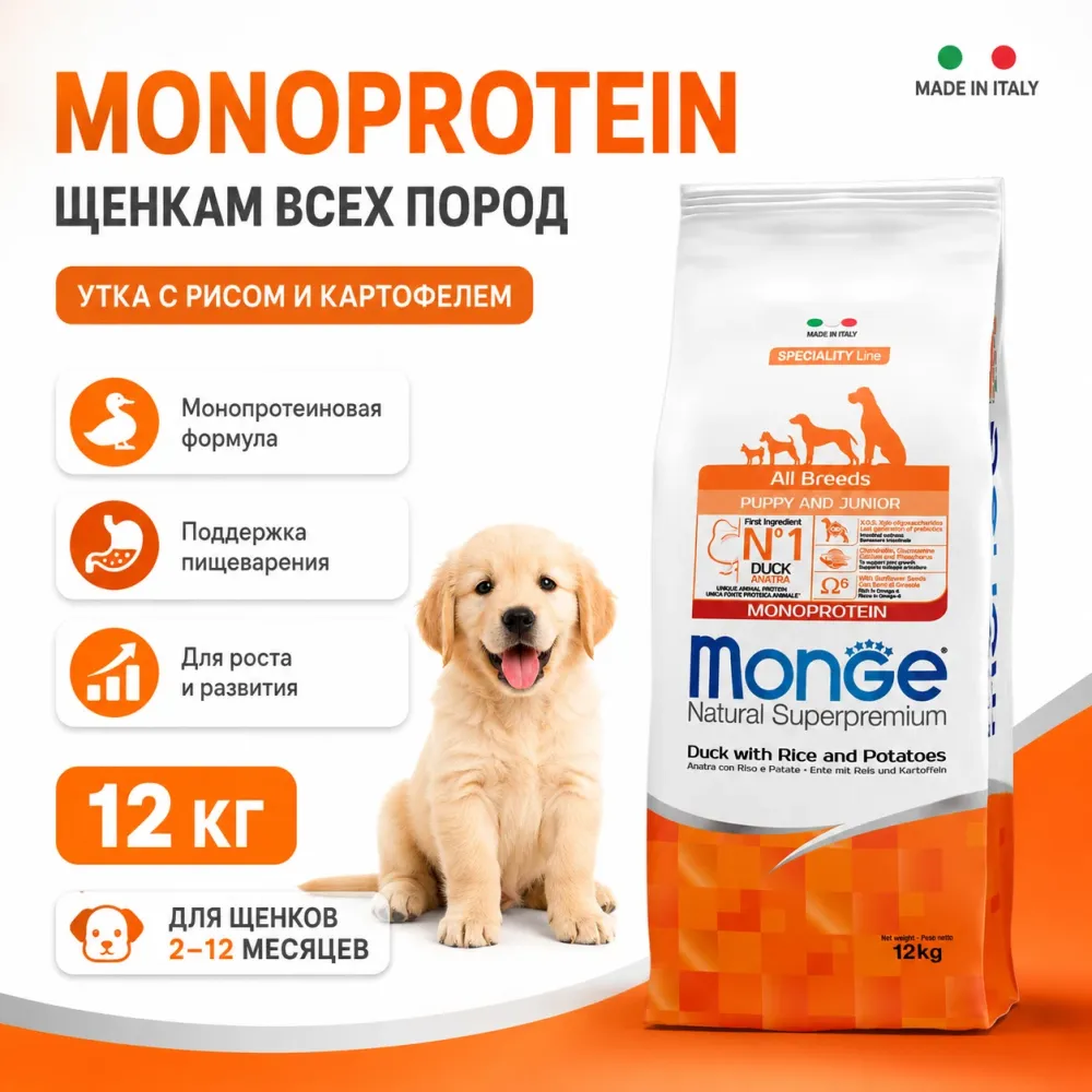 Monge Dog Monoprotein Puppy & Junior Duck сухой корм для щенков с уткой, рисом и картофелем, 12 кг