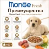 Monge Dog Fresh Veal with Vegetables влажный корм с телятиной и овощами для щенков 400 г