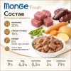 Monge Dog Fresh Veal with Vegetables влажный корм с телятиной и овощами для щенков 400 г