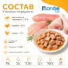 Monge Dog Grill Puppy & Junior Chicken and Turkey влажный корм с курицей и индейкой для щенков 100 г
