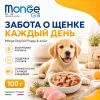 Monge Dog Grill Puppy & Junior Chicken and Turkey влажный корм с курицей и индейкой для щенков 100 г
