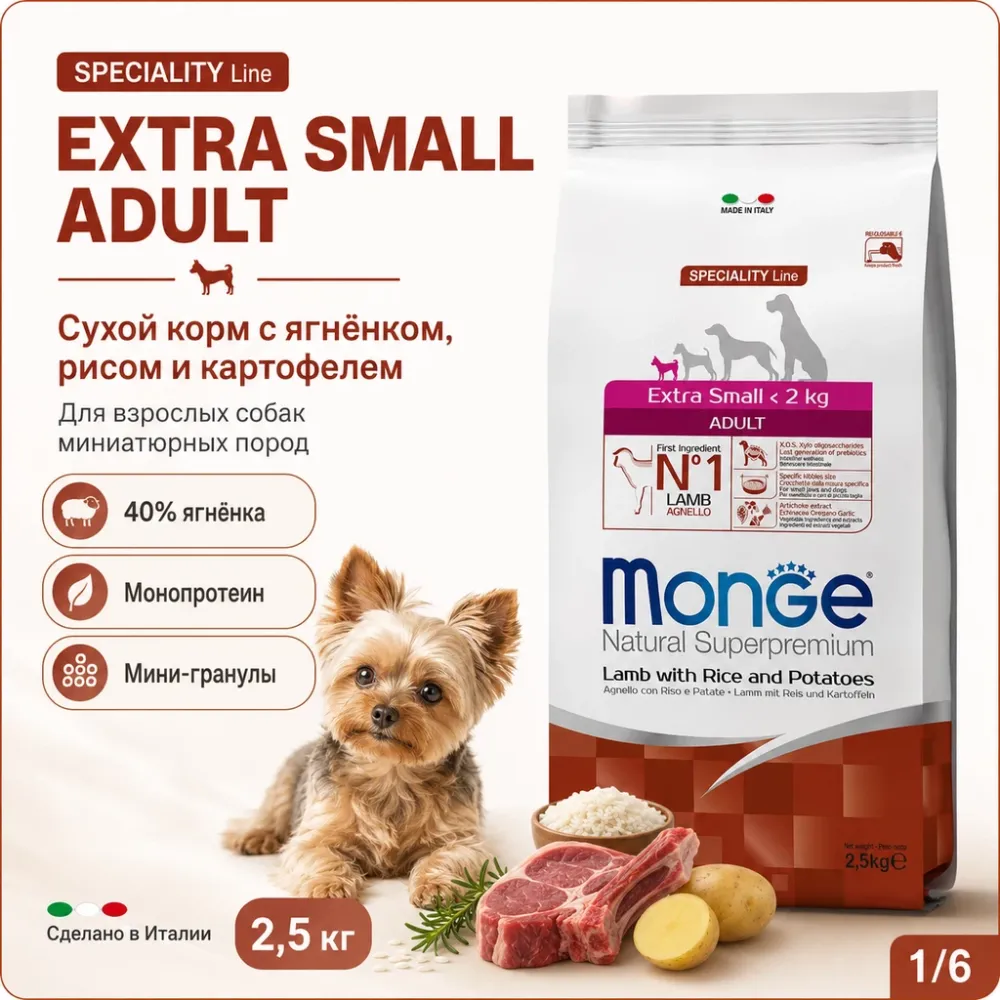 Monge Dog Monoprotein Mini Puppy & Junior Salmon & Rice сухой корм с лососем для щенков миниатюрных пород 2,5 кг