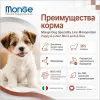 Monge Dog Monoprotein Puppy & Junior Mini Lamb & Rice сухой корм с ягнёнком и рисом для щенков мелких пород 2,5 кг