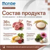 Monge Dog Monoprotein Puppy & Junior Mini Lamb & Rice сухой корм с ягнёнком и рисом для щенков мелких пород 2,5 кг