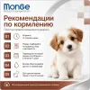 Monge Dog Monoprotein Puppy & Junior Mini Lamb & Rice сухой корм с ягнёнком и рисом для щенков мелких пород 2,5 кг