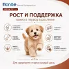 Monge Dog Monoprotein Puppy & Junior Mini Lamb корм для щенков мелких пород с ягнёнком 800 г