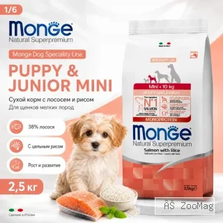 Monge Dog Puppy & Junior Mini Salmon & Rice сухой корм с лососем и рисом для щенков мелких пород 2,5 кг