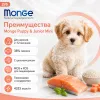 Monge Dog Puppy & Junior Mini Salmon & Rice сухой корм с лососем и рисом для щенков мелких пород 2,5 кг