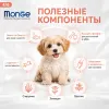 Monge Dog Puppy & Junior Mini Salmon & Rice сухой корм с лососем и рисом для щенков мелких пород 2,5 кг
