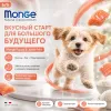 Monge Dog Puppy & Junior Mini Salmon & Rice сухой корм с лососем и рисом для щенков мелких пород 2,5 кг