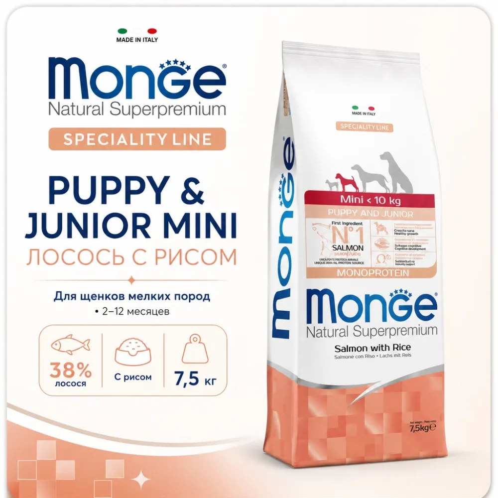Monge Dog Speciality Line Puppy & Junior Mini Salmon & Rice сухой корм с лососем и рисом для щенков мелких пород 7,5 кг