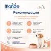 Monge Dog Speciality Line Puppy & Junior Mini Salmon & Rice сухой корм с лососем и рисом для щенков мелких пород 7,5 кг