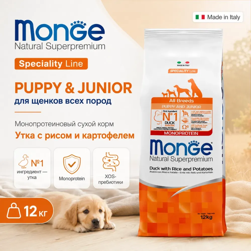 Monge Natural Superpremium All Breeds Puppy & Junior Salmon & Rice сухой корм с лососем и рисом для щенков, 12 кг
