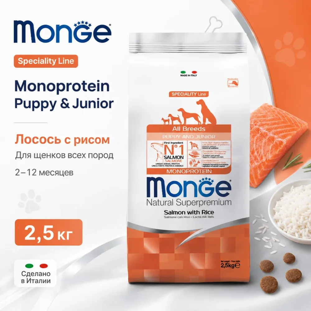 Monge Dog Speciality Line Monoprotein Puppy Junior Salmon Rice сухой корм с лососем для щенков всех пород 2,5 кг