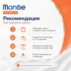 Monge Dog Speciality Line Monoprotein Puppy Junior Salmon Rice сухой корм с лососем для щенков всех пород 2,5 кг