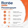 Monge Dog Speciality Line Monoprotein Puppy Junior Salmon Rice сухой корм с лососем для щенков всех пород 800 г