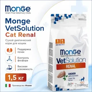 Monge VetSolution Cat Renal 1,5 кг — диетический корм для кошек при почечной недостаточности