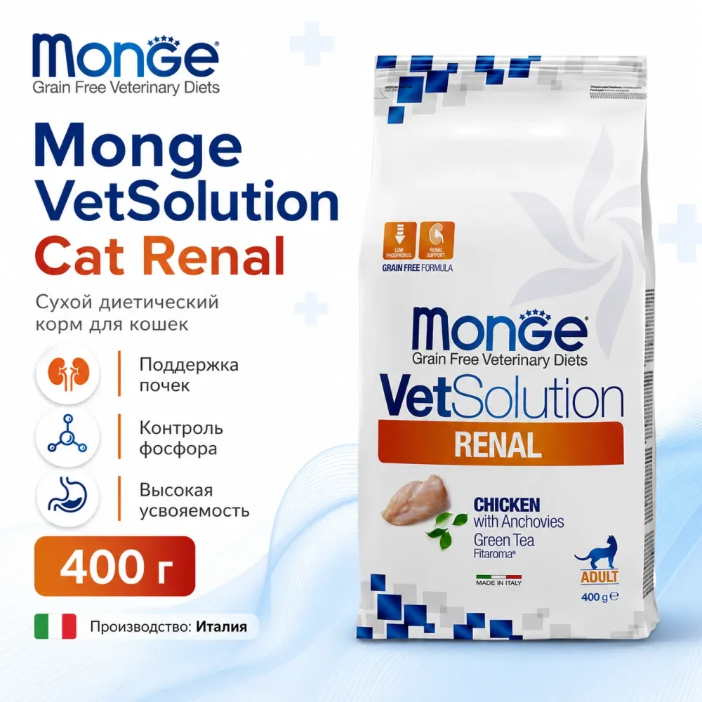 Monge VetSolution Cat Renal 400 г — диетический корм для кошек при почечной недостаточности