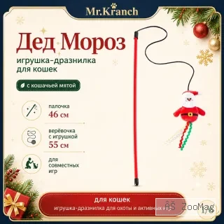 Mr.Kranch Дед Мороз игрушка-дразнилка для кошек с кошачьей мятой, 46 см