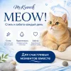 Mr.Kranch MEOW! Форель керамическая миска синяя для кошек, 200 мл