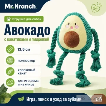 Mr.Kranch Авокадо игрушка для собак с канатиками и пищалкой, 13,5 см