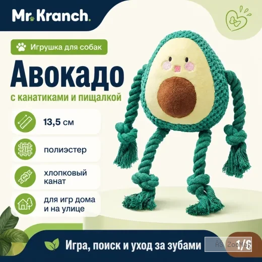 Mr.Kranch Авокадо игрушка для собак с канатиками и пищалкой, 13,5 см
