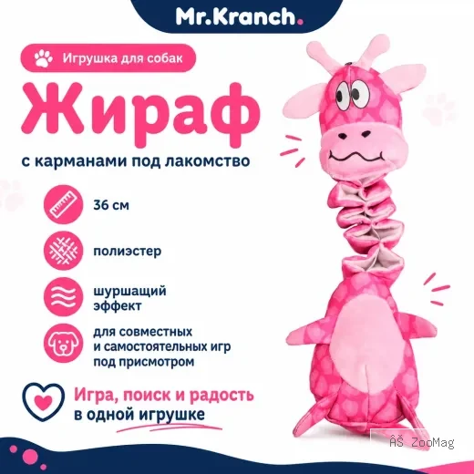 Mr.Kranch Жираф игрушка для собак с карманами для лакомств, 36 см