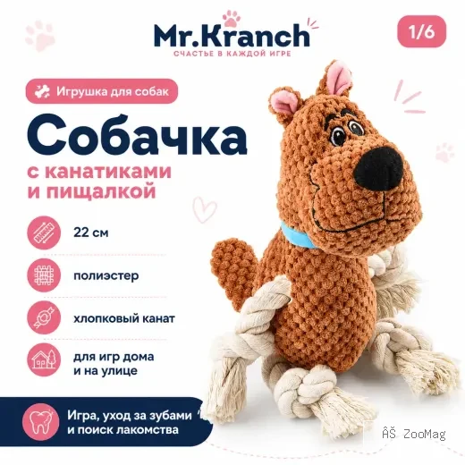 Mr.Kranch Собачка игрушка для собак с канатиками и пищалкой, 22 см