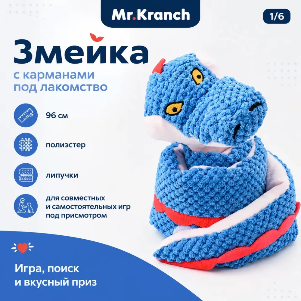Mr.Kranch Змейка игрушка для собак с карманами для лакомств, 96 см