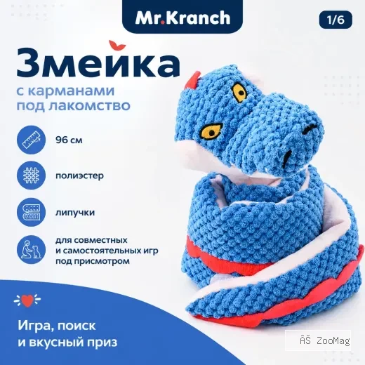 Mr.Kranch Змейка игрушка для собак с карманами для лакомств, 96 см