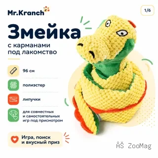 Mr.Kranch Змейка жёлтая игрушка для собак с карманами для лакомств, 96 см