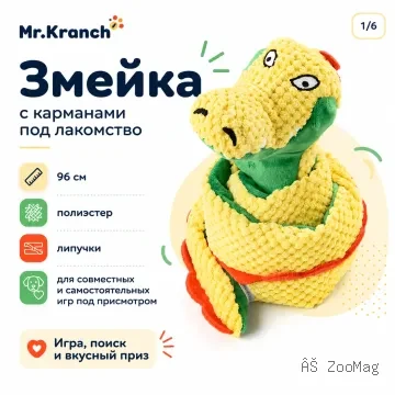 Mr.Kranch Змейка жёлтая игрушка для собак с карманами для лакомств, 96 см